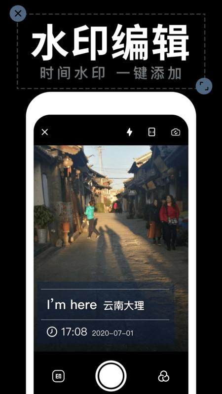 工作水印相機軟件1