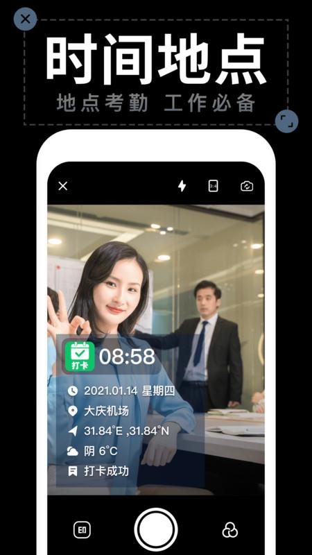 工作水印相機軟件0