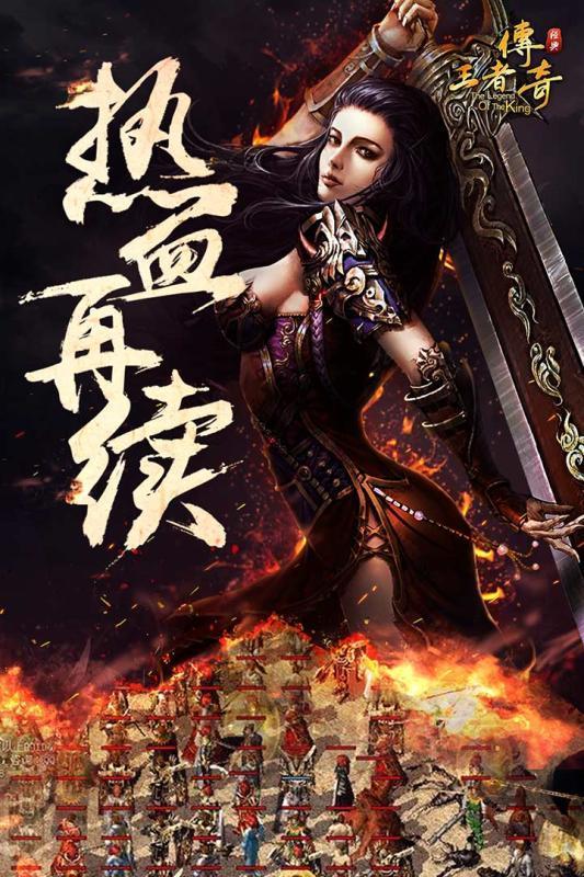 王者傳奇九游版2
