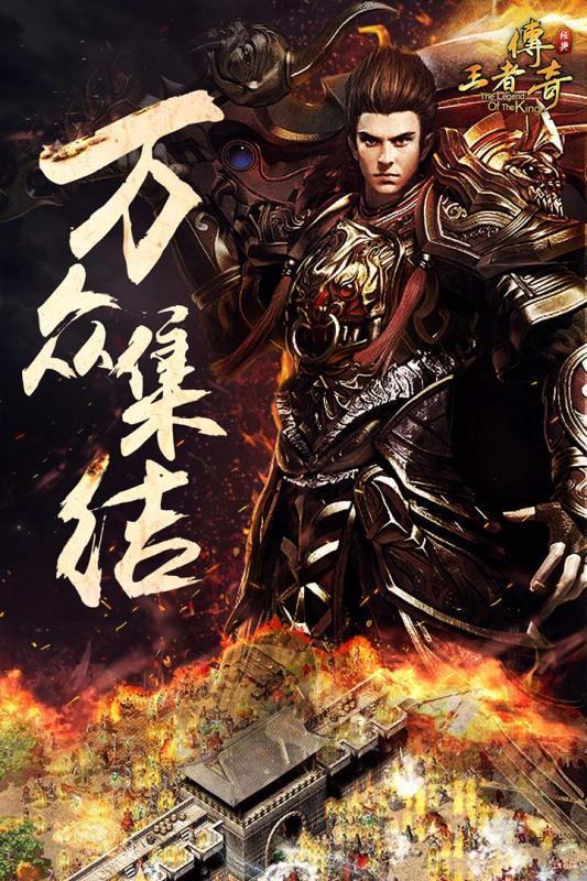 王者傳奇九游版1