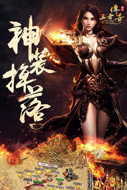 王者傳奇九游版0