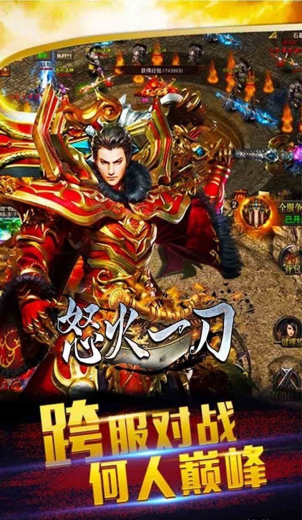 怒火一刀之雷霆互通版1