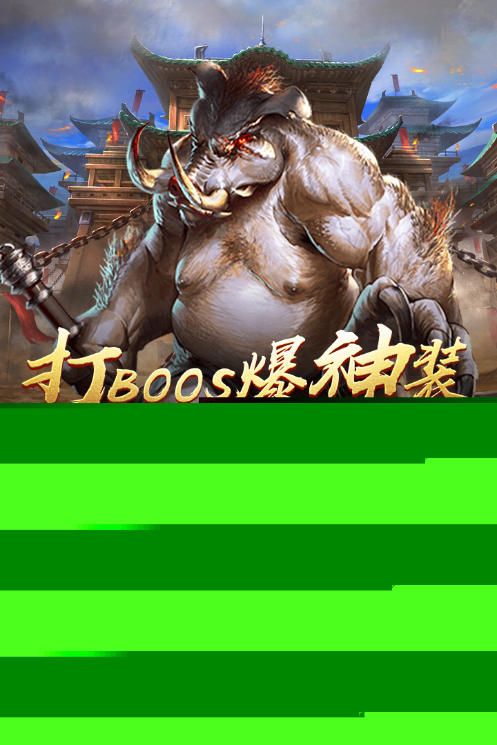 嘟嘟傳奇火龍神器0
