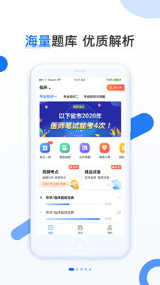 金題庫-醫師考試寶典4