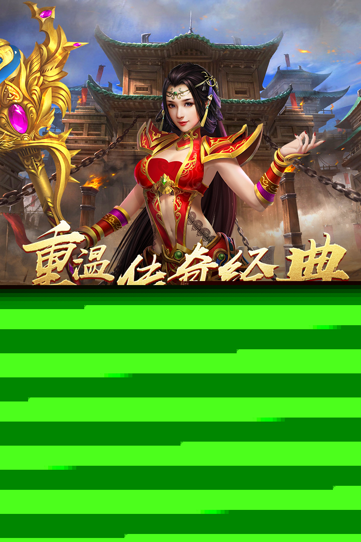 嘟嘟傳奇火龍神器2