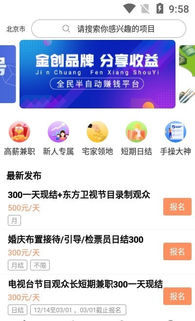 旋風兼職app0