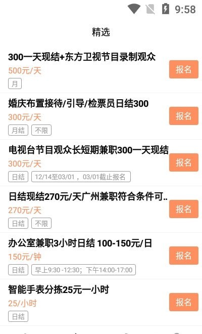 旋風兼職app1