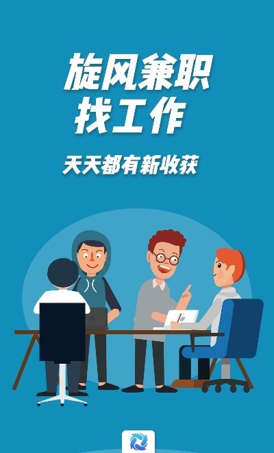 旋風兼職app2