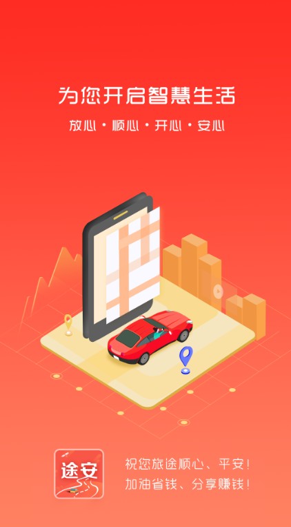 北斗途安軟件0