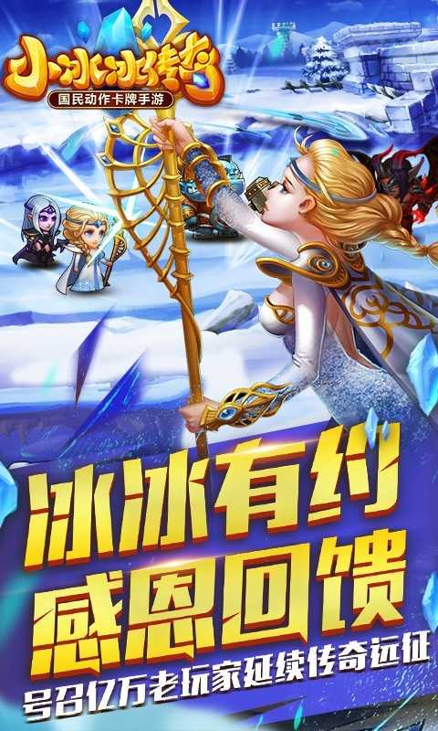 小冰冰傳奇九游版2