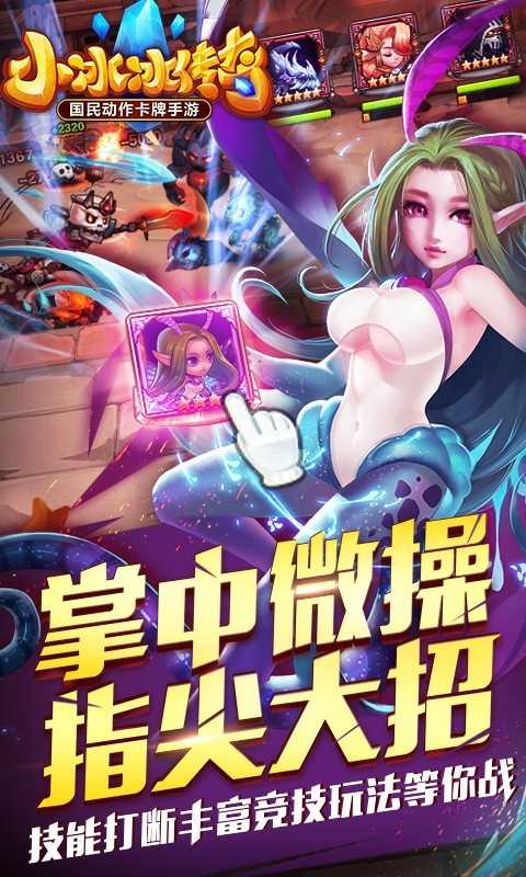 小冰冰傳奇九游版0