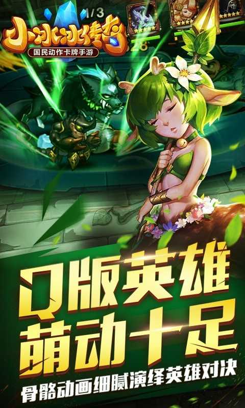 小冰冰傳奇九游版1