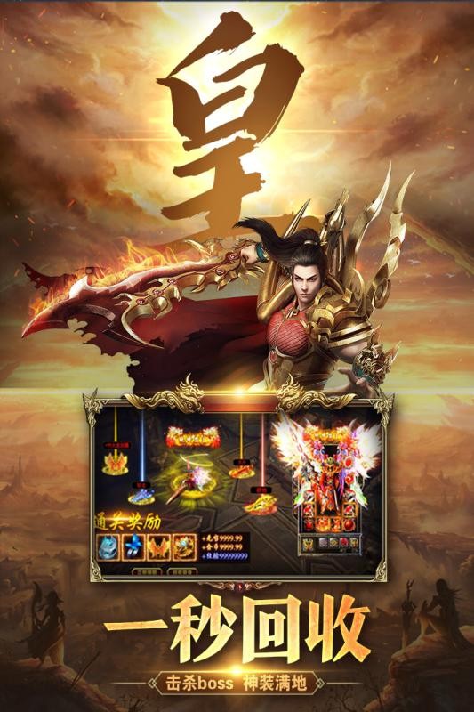 烈焰合擊傳奇手游1