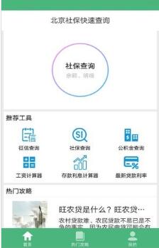 北京社保查詢系統(tǒng)0