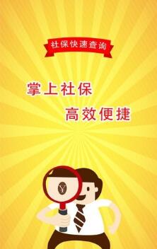 北京社保查詢系統(tǒng)2