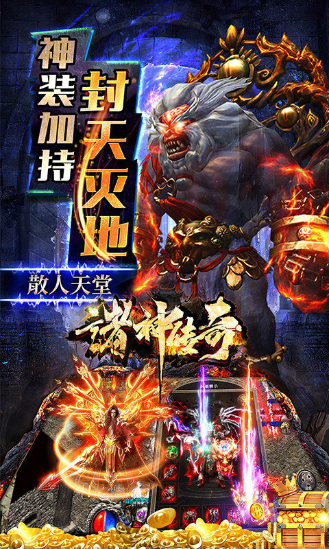 諸神傳奇超變神器1