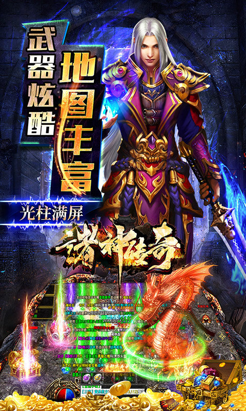 諸神傳奇超變神器0