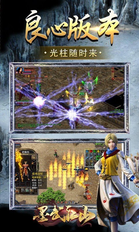 墨武江山冰雪版3