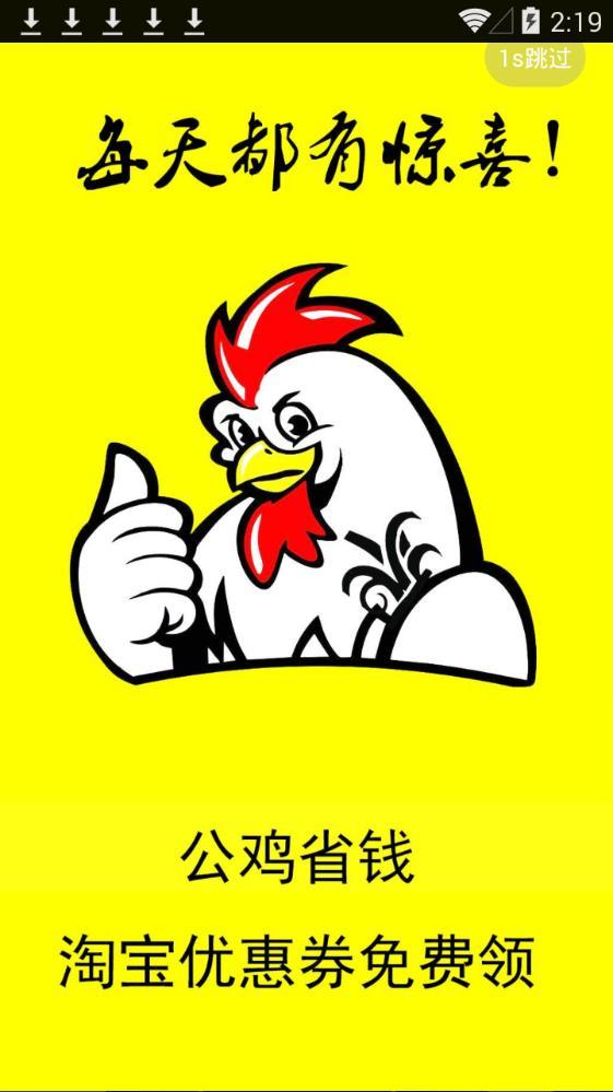 公雞省錢1