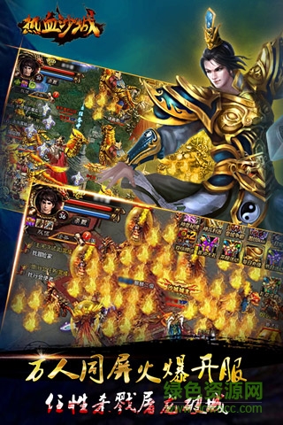 熱血沙城最新版1