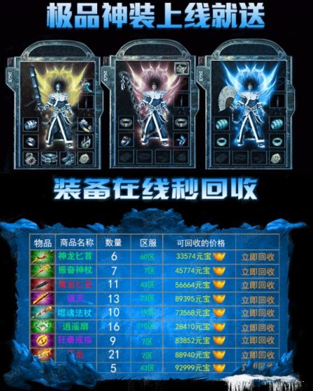 新開傳奇超變冰雪0