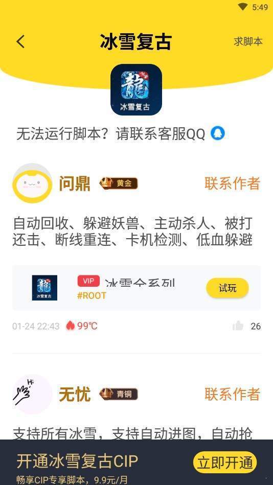 冰雪單職業之赤血屠龍掛機腳本0