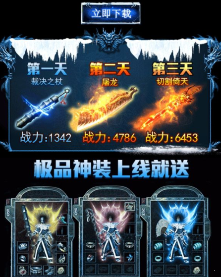 新開傳奇超變冰雪1