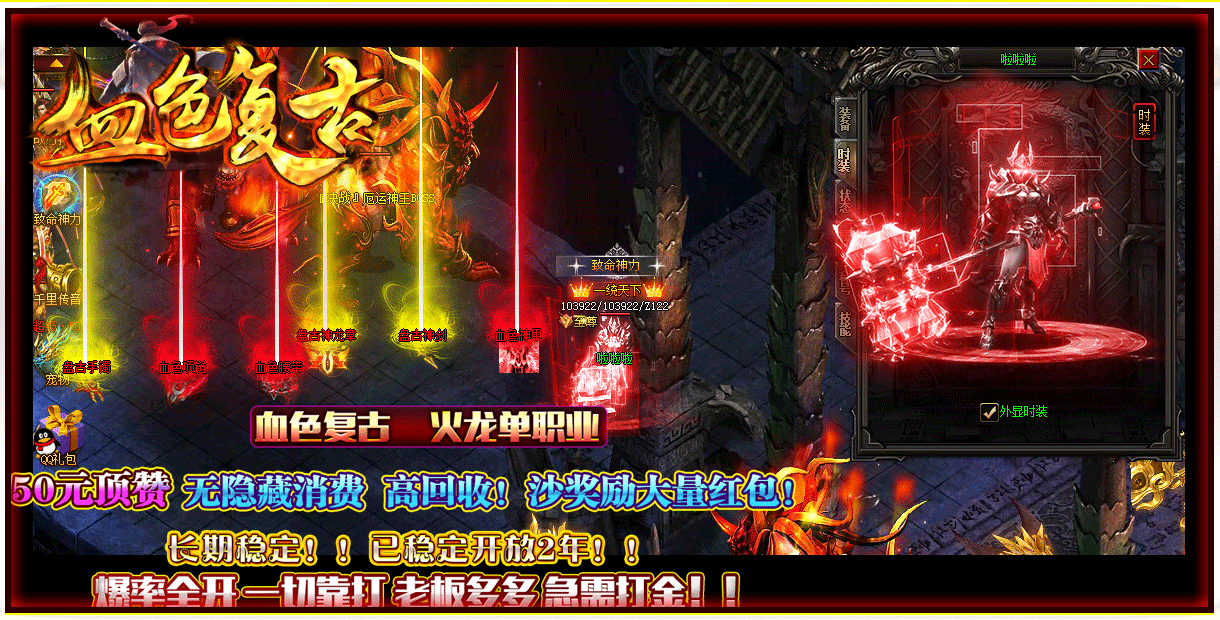 血色復古單職業1
