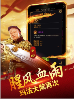 四哥傳奇官方版3
