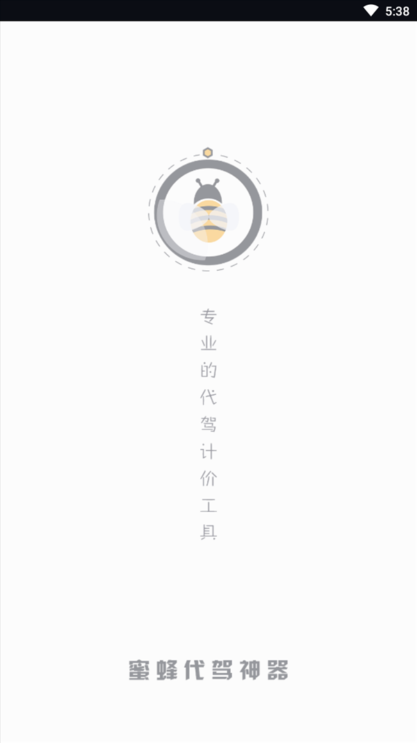 蜜蜂代駕0