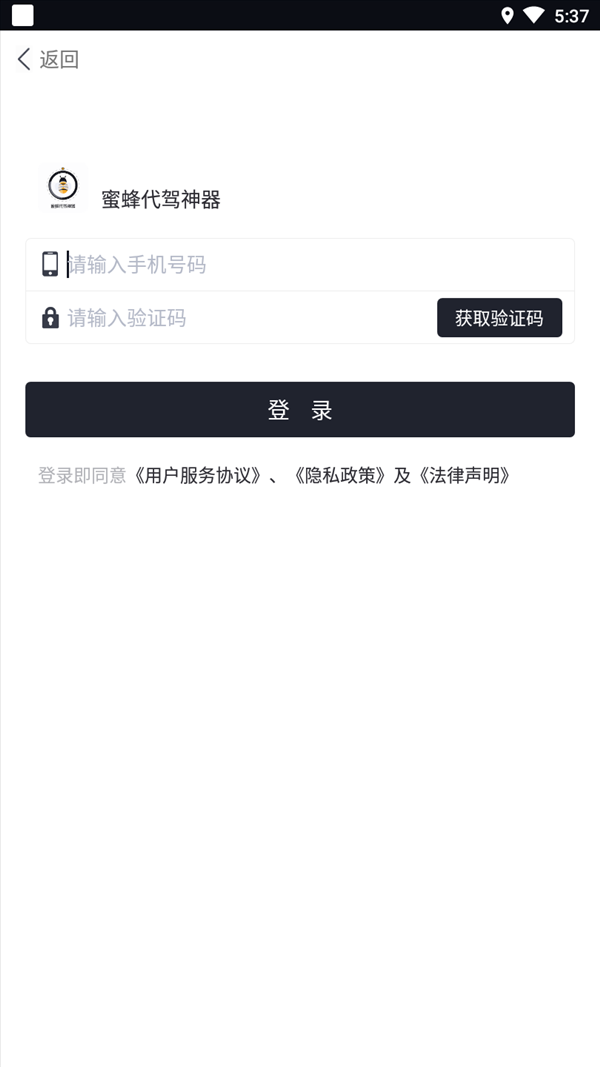 蜜蜂代駕1