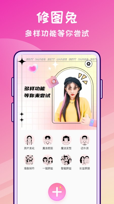修圖兔1