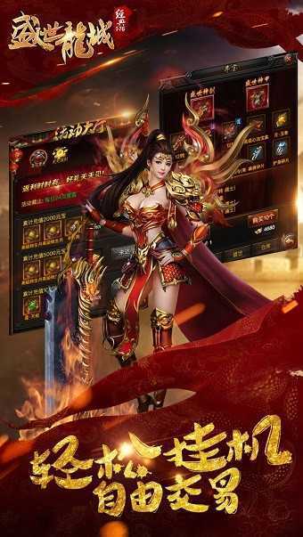 盛世龍城1.76手機版0