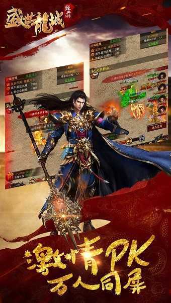 盛世龍城1.76手機版1