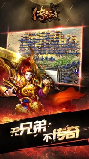 傳奇手游極品版0