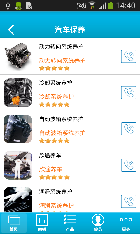 駕馭未來手機版1