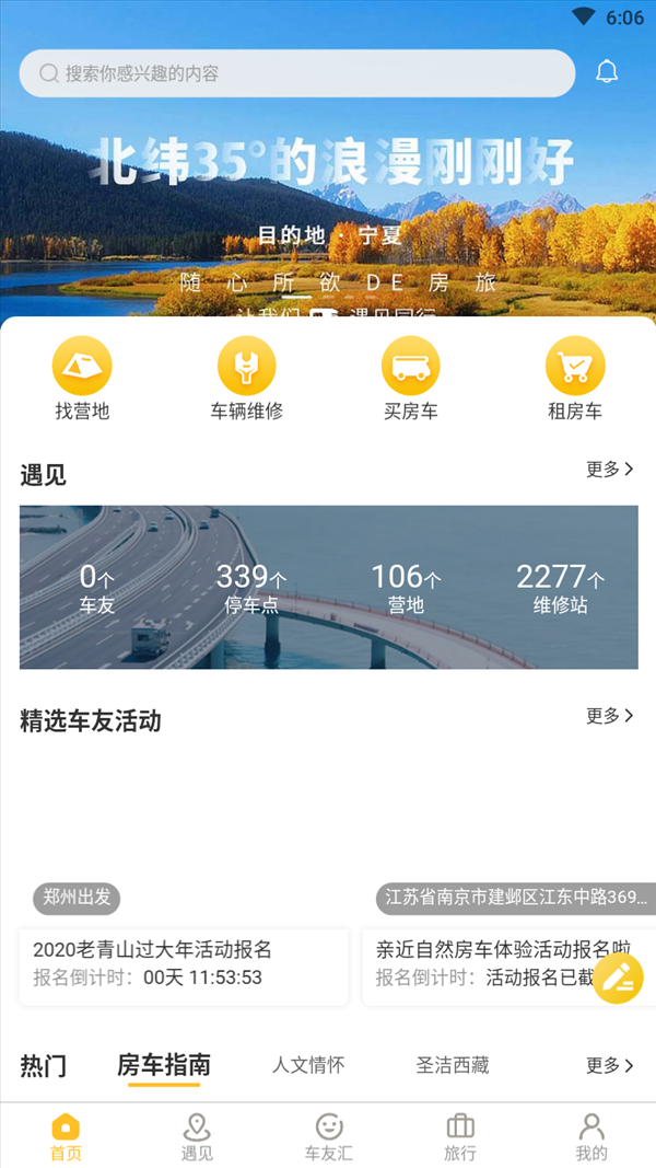 房車大玩家0