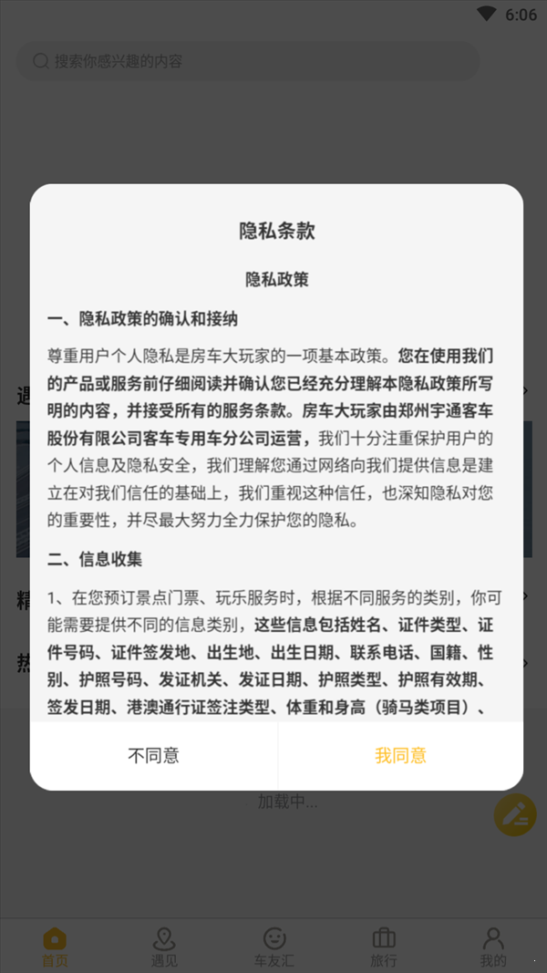 房車大玩家1