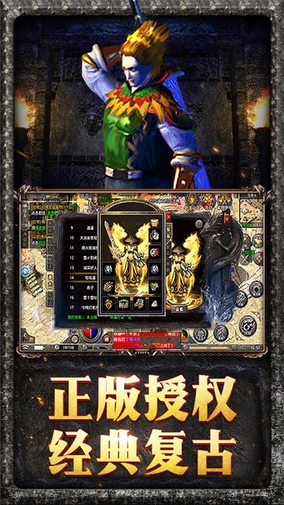 復古傳奇1.85手游下載1