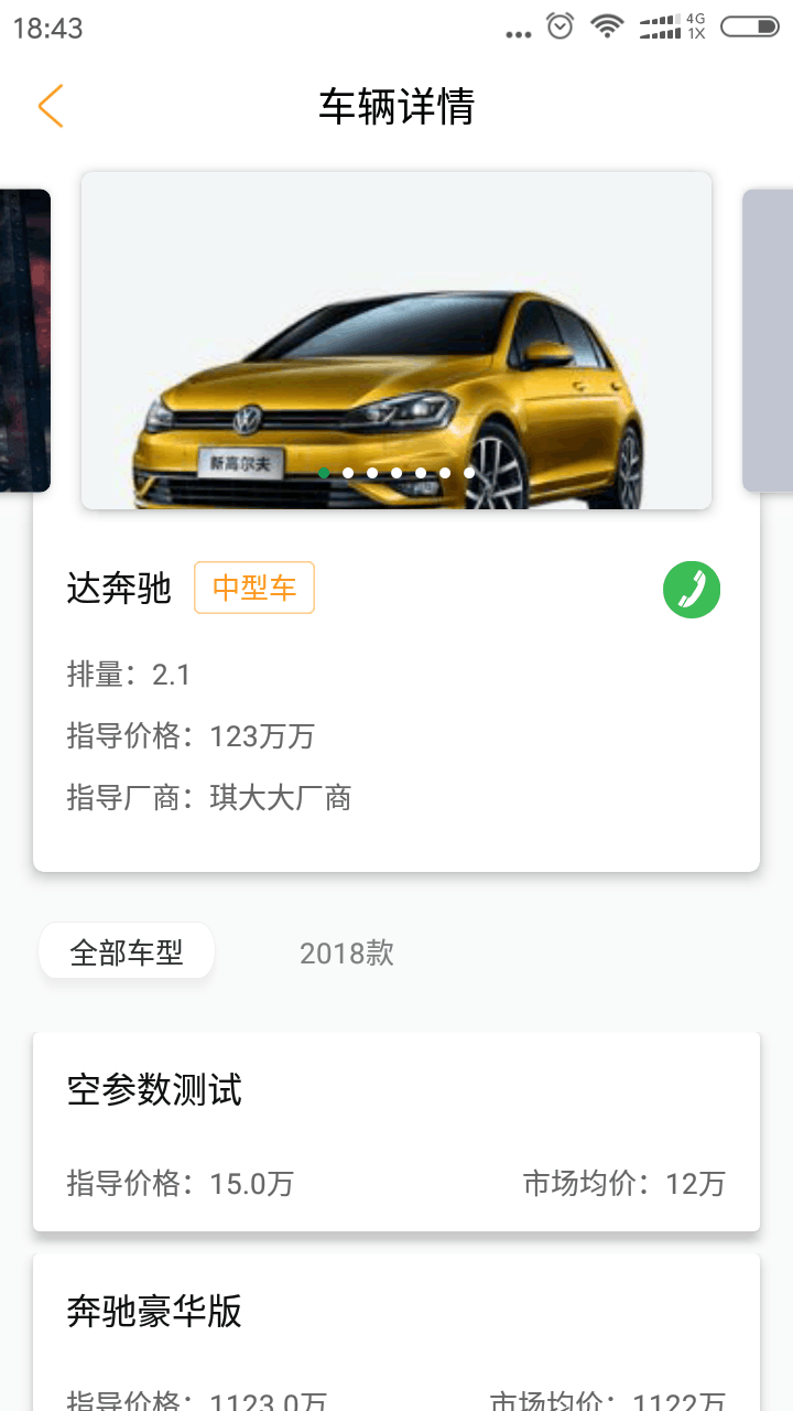 萬車寶2