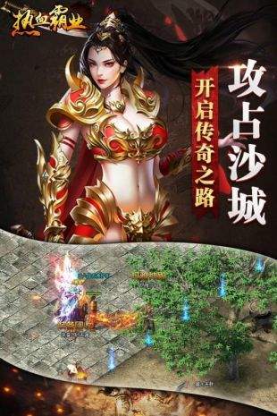 熱血霸業絕地重生官方版1