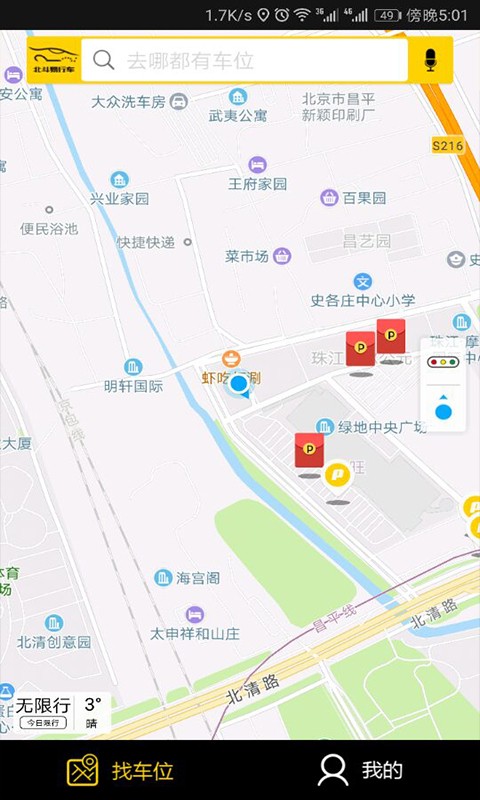 北斗易行車記錄儀2