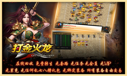 1.80火龍打金傳奇三端互通0