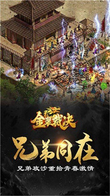 傳奇世界復古版之金裝裁決2