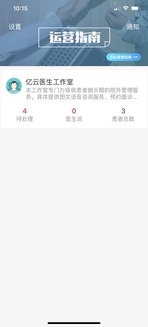 億云醫生APP0