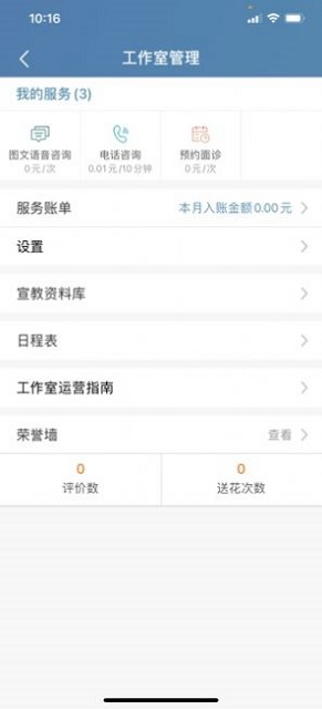 億云醫生APP1