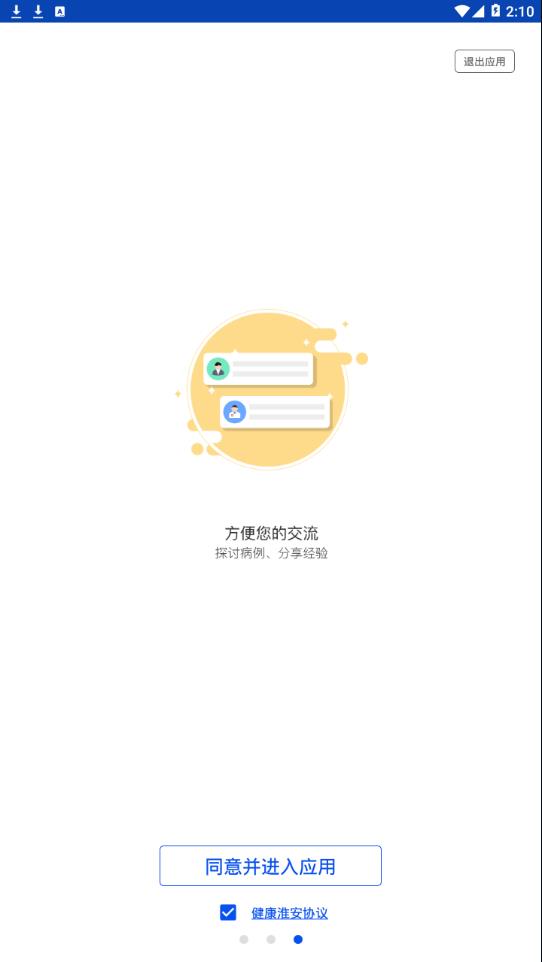 健康淮安2