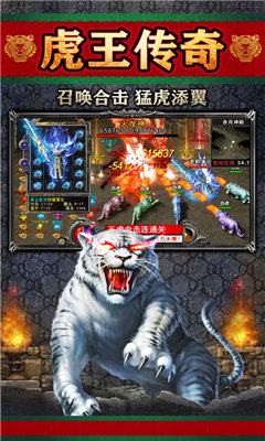 抖音虎王傳奇3