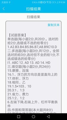 掃描儀文字識別王0