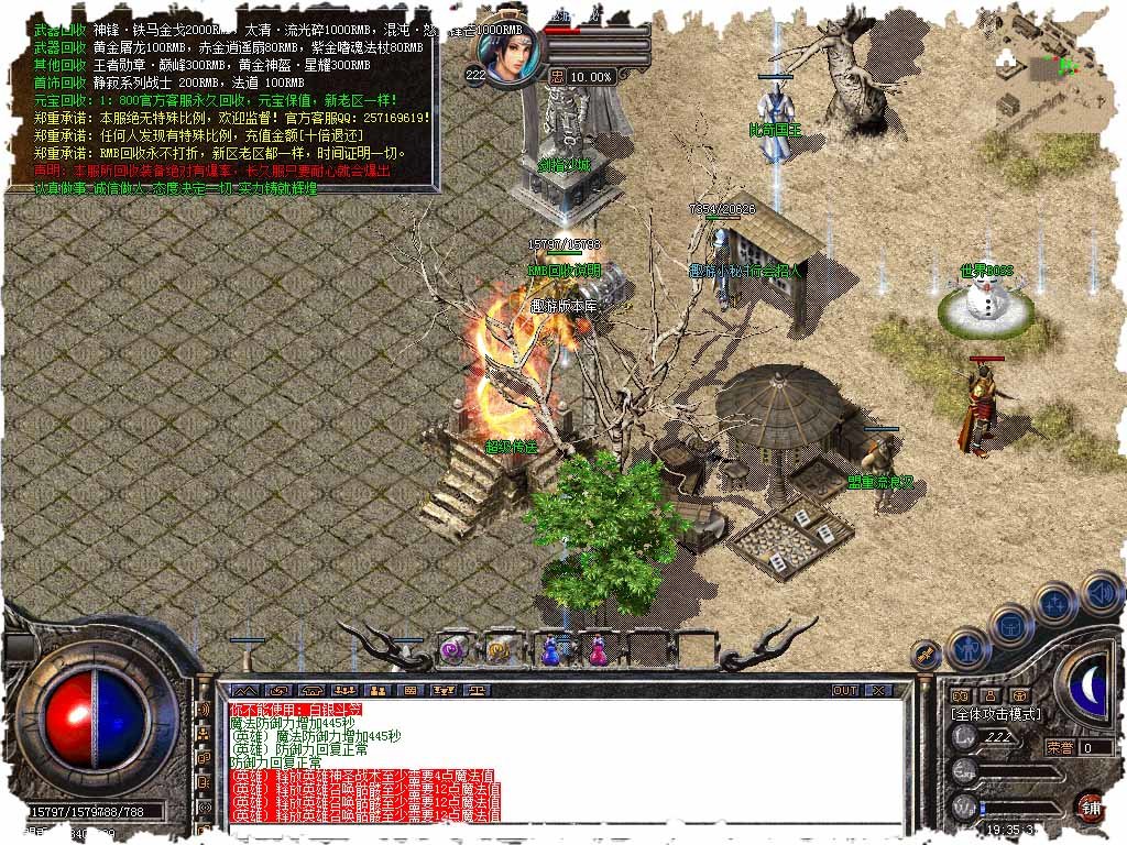 烈焰一刀流喜撲游戲傳奇高爆版1.76版3